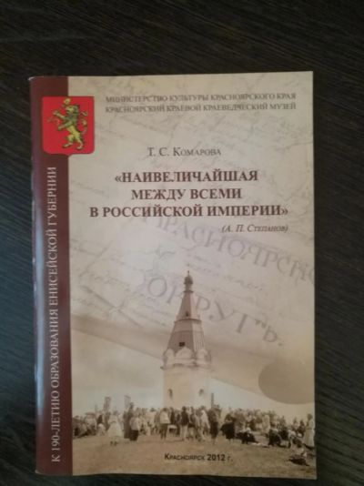 Лот: 10992337. Фото: 1. Наивеличайшая между всеми в Российской... Искусствоведение, история искусств