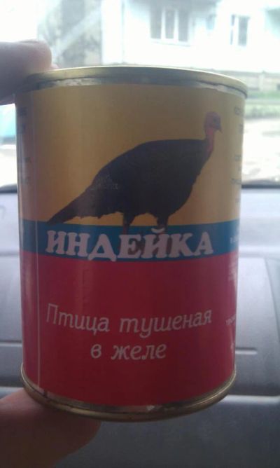 Лот: 4251247. Фото: 1. Индейка тушеная в желе. Консервы