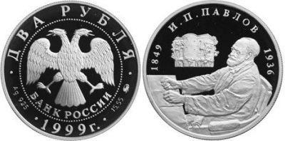 Лот: 15229538. Фото: 1. 2 рубля 1999 года 150-летие со... Россия после 1991 года
