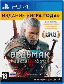 Лот: 8282698. Фото: 1. Ведьмак 3 Дикая Охота Игра года... Игры для консолей