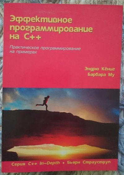 Лот: 12521683. Фото: 1. Эффективное программирование на... Компьютеры, интернет