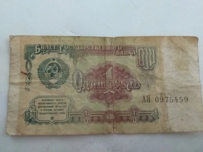 Лот: 18730607. Фото: 1. Один рубль. Россия, СССР, страны СНГ