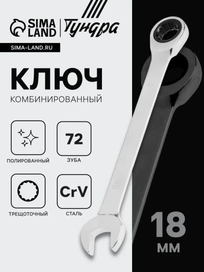 Лот: 25614013. Фото: 1. Ключ комбинированный трещоточный... Ручные инструменты для автомобиля