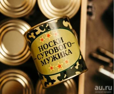 Лот: 8891366. Фото: 1. Носки консервированные "Сурового... Носки