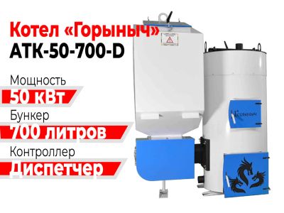 Лот: 19086348. Фото: 1. Котел Горыныч Автомат 50 кВт 700... Отопительные котлы, печи