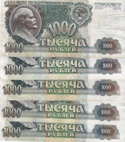 Лот: 17732428. Фото: 1. 1000 рублей 1992 год. 5 шт . С... Россия, СССР, страны СНГ