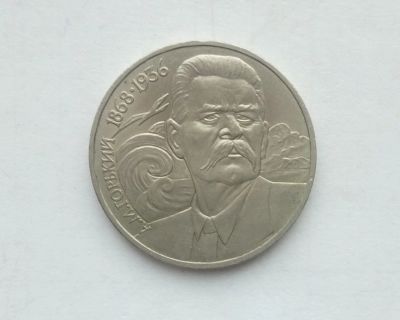 Лот: 17002555. Фото: 1. Рубль СССР Горький. Россия и СССР 1917-1991 года