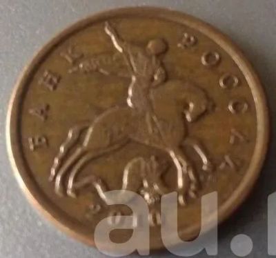 Лот: 8521340. Фото: 1. 50 копеек 2010 сп. Россия после 1991 года