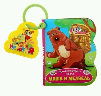 Лот: 11443813. Фото: 1. Непромокаемая книжка с пищалкой... Развивающие