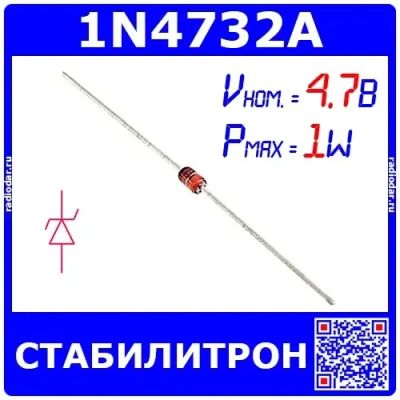 Лот: 19968434. Фото: 1. 1N4732A - стабилитрон (4.7В, 1Вт... Диоды и тиристоры