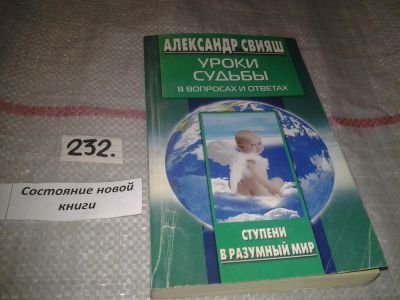 Лот: 7159506. Фото: 1. ок (05..03) (3092312)Уроки судьбы... Религия, оккультизм, эзотерика