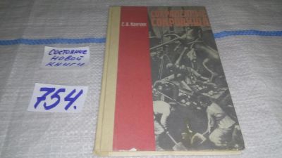 Лот: 11673578. Фото: 1. Сохраненные сокровища, Евграф... Искусствоведение, история искусств