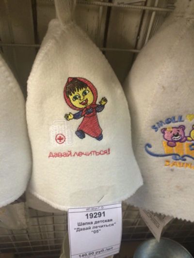 Лот: 7824341. Фото: 1. Шапка детская "Давай лечиться... Банные принадлежности