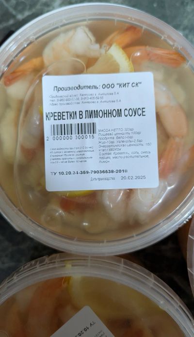 Лот: 25059755. Фото: 1. Креветки в лимонном соусе 500г. Другое (продукты)