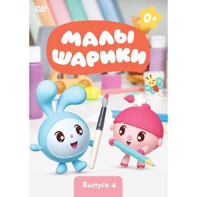 Лот: 24540397. Фото: 1. DVD-видеодиск ND Play Малышарики... CD, DVD, BluRay