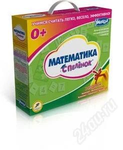 Лот: 2631018. Фото: 1. Математика с пелёнок. Другое (детям и родителям)