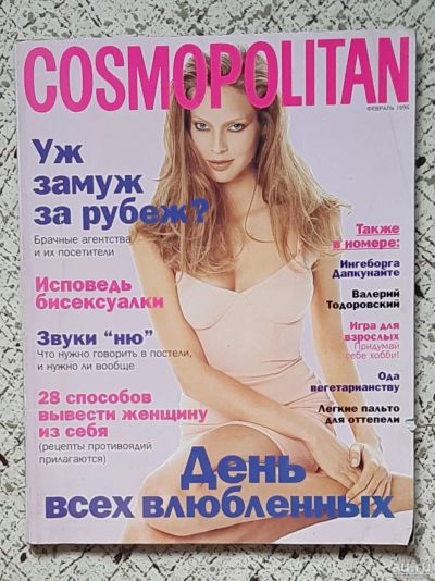 Лот: 16290607. Фото: 1. журнал "Cosmopolitan" (Космополитен... Красота и мода