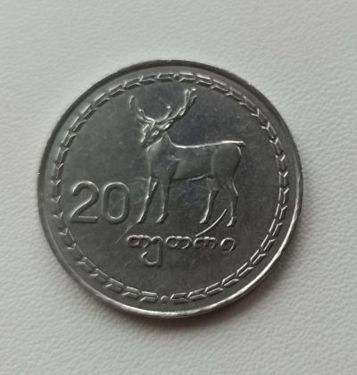 Лот: 16398128. Фото: 1. 20 тетри Грузия. Страны СНГ и Балтии