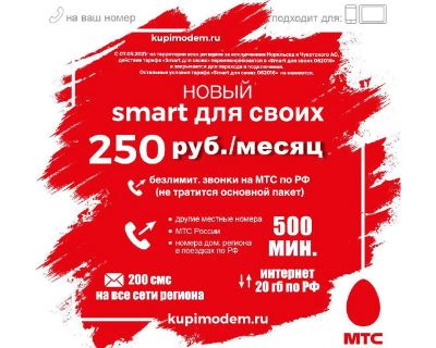 Лот: 18656599. Фото: 1. Тариф мтс , смарт для своих 20... SIM-карты, телефонные номера