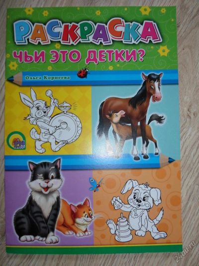 Лот: 5849563. Фото: 1. Раскраска 2, А4. новая!. Для рисования