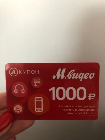 Лот: 15509266. Фото: 1. Купоны М Видео. Подарочные сертификаты, купоны, промокоды