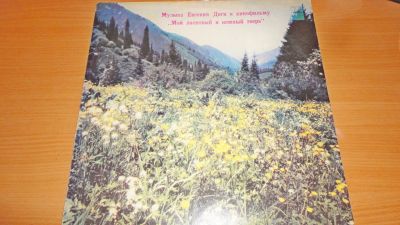 Лот: 18450037. Фото: 1. " Мой ласковый и нежный зверь... Аудиозаписи