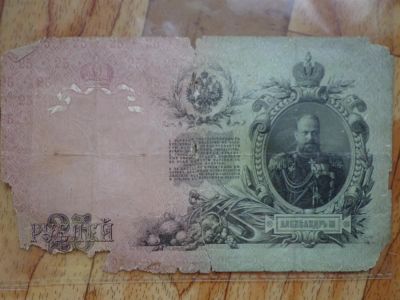Лот: 3178168. Фото: 1. Деньги 1909 года. Россия, СССР, страны СНГ
