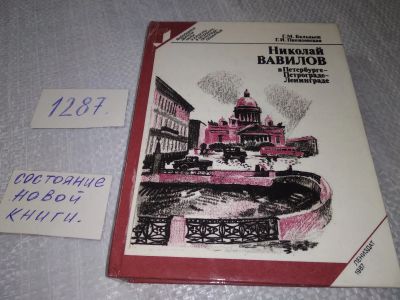 Лот: 19285939. Фото: 1. Бальдыш Г. М., Панизовская Г... Мемуары, биографии