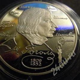 Лот: 322270. Фото: 1. 2 рубля 1994 год. 185-летие со... Россия после 1991 года