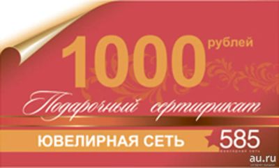 Лот: 8008876. Фото: 1. Подарочный сертификат 1000р в... Подарочные сертификаты, купоны, промокоды