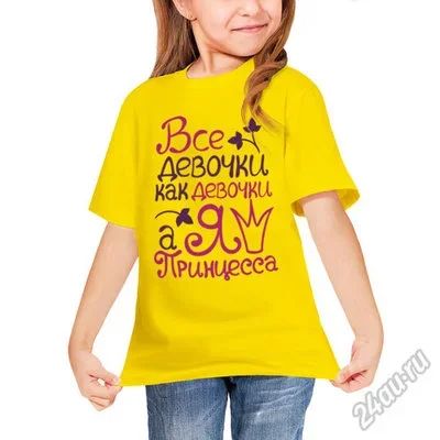 Лот: 5427049. Фото: 1. Детская футболка хлопок "Все девочки... Футболки, поло, топы, лонгсливы