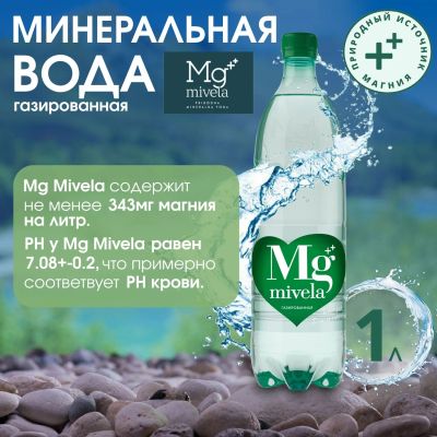 Лот: 25361179. Фото: 1. Ригла вода минеральная Мивела... Лекарства
