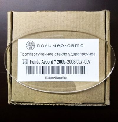Лот: 16097305. Фото: 1. Ударопрочные противотуманные стекла... Оптика и освещение