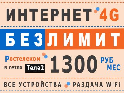 Лот: 25242327. Фото: 1. Сим-карта ростелеком на сетях... SIM-карты, телефонные номера