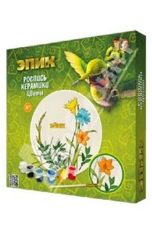 Лот: 3360393. Фото: 1. Тарелка "Цветы"Эпик" (роспись... Для рисования