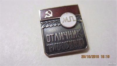 Лот: 8461591. Фото: 1. Знак СССР Отличник Приборостроения... Другое (значки, медали, жетоны)