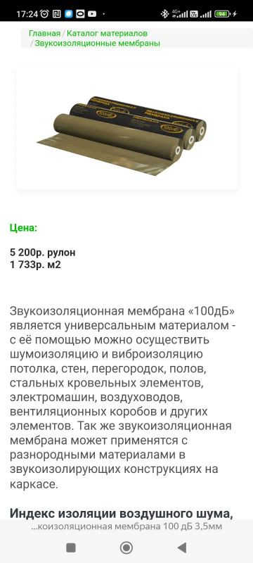 Лот: 22182688. Фото: 1. Мембрана шумоизоляционная. Утеплитель и изоляционные материалы