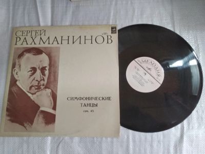 Лот: 20852105. Фото: 1. LP С. Рахманинов / Кирилл Кондрашин... Аудиозаписи