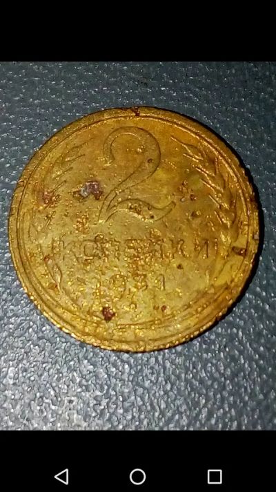 Лот: 20663229. Фото: 1. 2 копейки 1931 г. СССР. Ранние... Россия и СССР 1917-1991 года