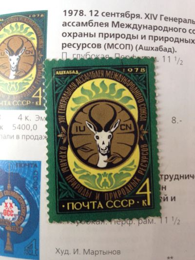 Лот: 5624361. Фото: 1. 1978 15-ая Генеральная ассамблея... Марки