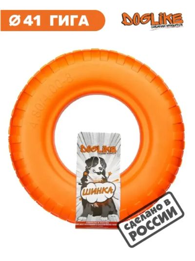 Лот: 14453332. Фото: 1. Игрушка для собак Doglike Шинка... Игрушки для животных