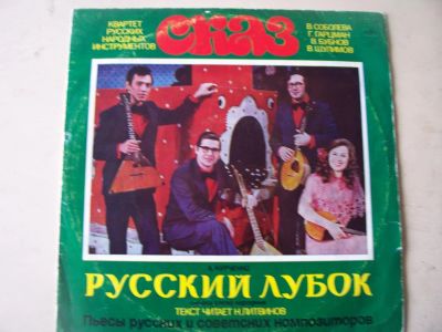 Лот: 8485013. Фото: 1. квартет "сказ" (состояние новой... Аудиозаписи