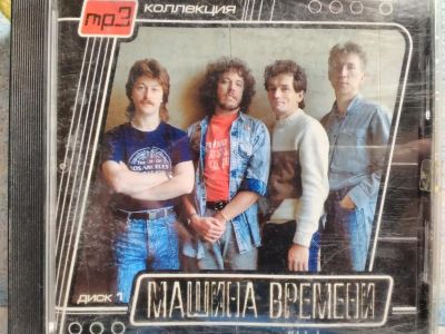 Лот: 11097747. Фото: 1. Машина времени - мп3 коллекция... Аудиозаписи