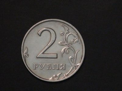 Лот: 3853823. Фото: 1. 2 руб. 1999 г. СПМД (а789). Россия после 1991 года