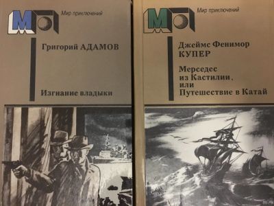 Лот: 12739553. Фото: 1. Книги 2 Мир приключений. Книги