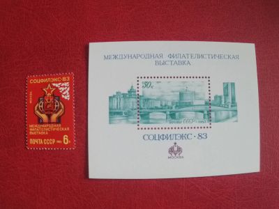 Лот: 23575644. Фото: 1. 1983 г, Международная филвыставка... Марки