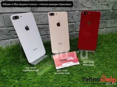 Лот: 18565996. Фото: 1. Заднее стекло iPhone 8 Plus... Корпуса, клавиатуры, кнопки