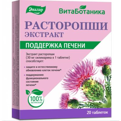 Лот: 23986345. Фото: 1. Расторопши экстракт таб. №20. Народная медицина, БАДы