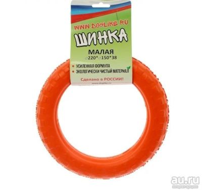 Лот: 9227112. Фото: 1. Шинка малая для собак мелких и... Игрушки для животных