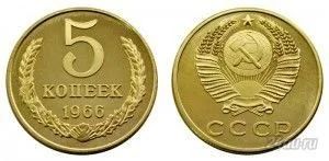 Лот: 5919128. Фото: 1. 5 копеек 1966 года. Россия и СССР 1917-1991 года
